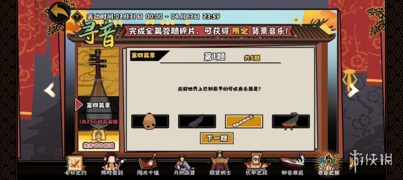 无悔华夏寻音之旅第四篇答案分享