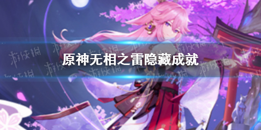 原神立场侵蚀成就 原神力场侵蚀成就