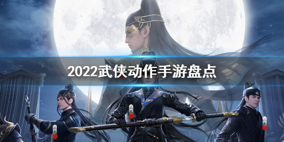 2022精品游戏推荐 2022年最好玩的游戏