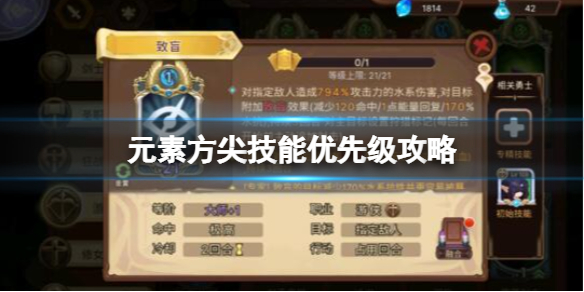 元素方尖技能优先级攻略 元素方尖技能等级