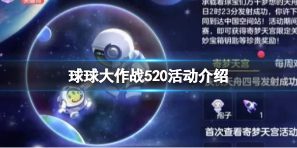 球球大作战520活动介绍（球球大作战端午节活动）