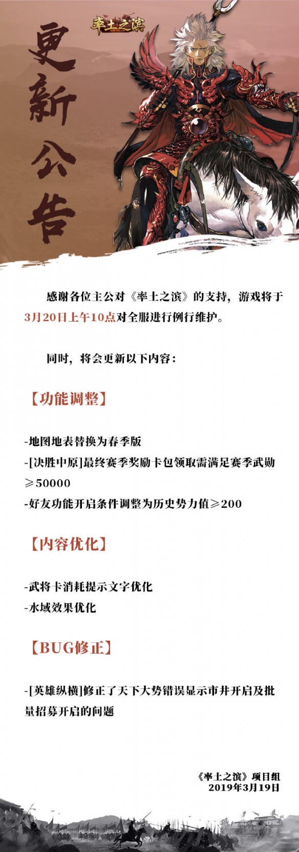 率土之滨3月20日更新汇总