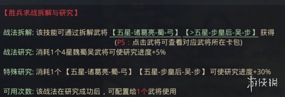 率土之滨胜兵求战战法怎么样