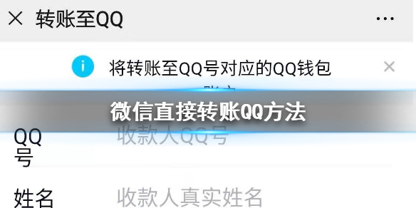 微信直接转账QQ方法（微信如何向qq转账）