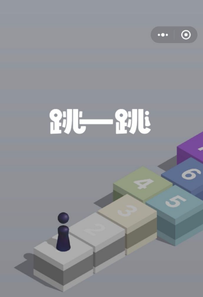 怎么没有微信跳一跳 微信跳一跳还有吗