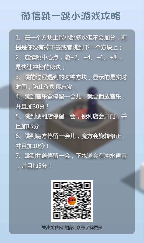 微信跳一跳怎么拿高分（微信跳一跳高分技巧）