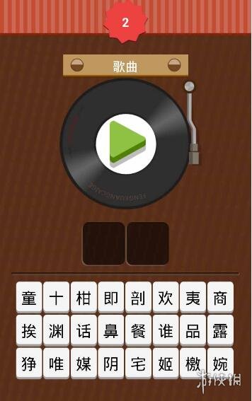 微信猜歌达人全答案分享（微信猜歌达人全部答案）