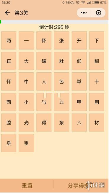 微信我爱消成语第三关答案分享（微信成语消消消答案）