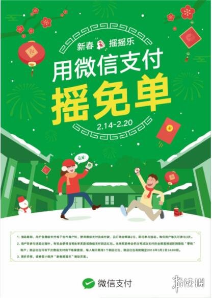 微信春节摇一摇活动怎么参加 微信摇一摇活动怎么做