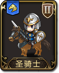 梦幻模拟战手游圣骑兵图鉴（梦幻模拟战手游 图鉴）