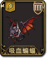 梦幻模拟战手游吸血蝙蝠图鉴（梦幻模拟战吸血蝙蝠皮肤）