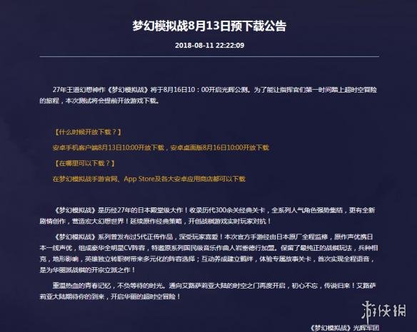 梦幻模拟战手游预下载什么时候开放（梦幻模拟战手游官网新区开服时间）