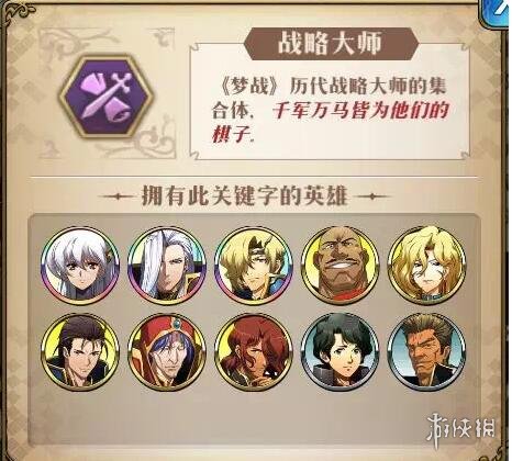 梦幻模拟战战略大师阵营怎么搭配（梦幻模拟战战术大师阵营）