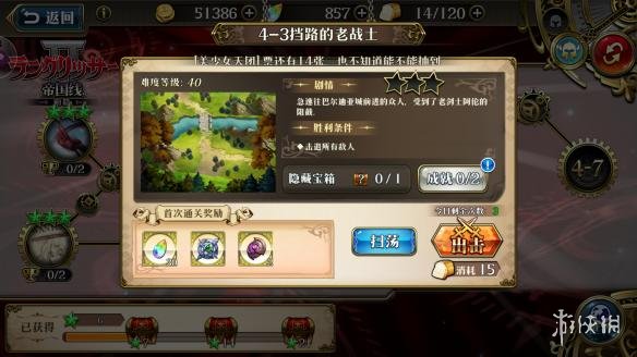 梦幻模拟战手游精英4-3怎么打 梦幻模拟战4-6精英