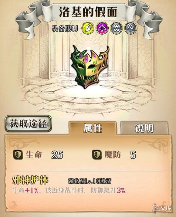 梦幻模拟战手游洛基的假面属性介绍（梦幻模拟战洛基的假面有用吗）