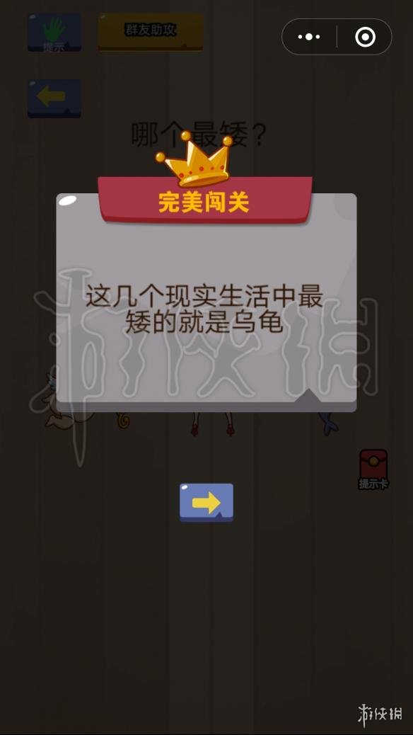 微信脑力大乱斗第7关怎么过