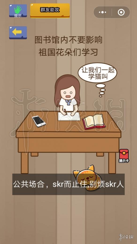 图书馆内不要影响学习（不能在图书馆）