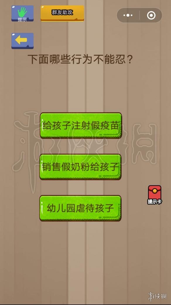 下面哪些行为不能忍（下面哪些行为不能忍最强大脑）