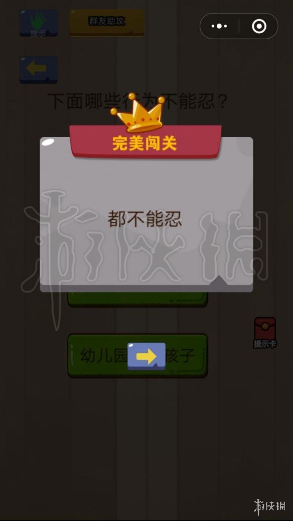 下面哪些行为不能忍