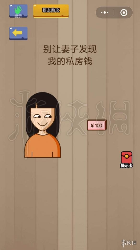 别让妻子发现我的私房钱（别让妻子发现我的私房钱怎么过）