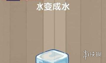 把冰变成水 用什么方法以最快的速度把冰变成水