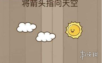 将箭头指向天空 箭头指着头像