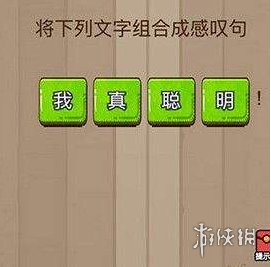 微信脑力大乱斗80 微信脑力大乱斗59
