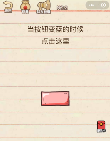 当按钮变蓝的时候点击这里 按一下蓝色按钮