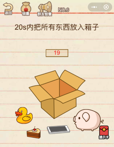 20s内把所有东西放入箱子 20寸的箱子