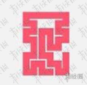 微信一笔画完15-1怎么过