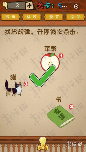 找出规律升序依次点击 找出规律升序排列