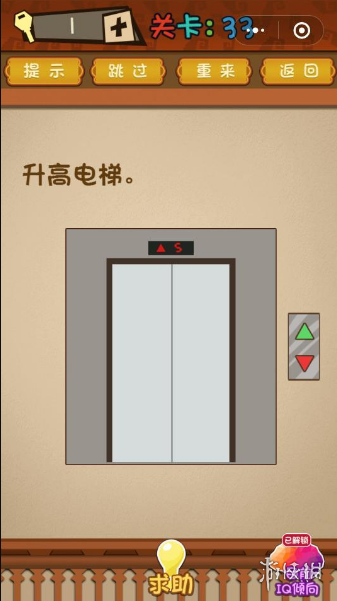 升高电梯（升高电梯最强大脑）