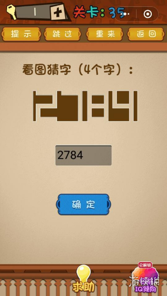 微信最强大脑大乱斗第35关怎么过（微信最强大脑大乱斗下载）