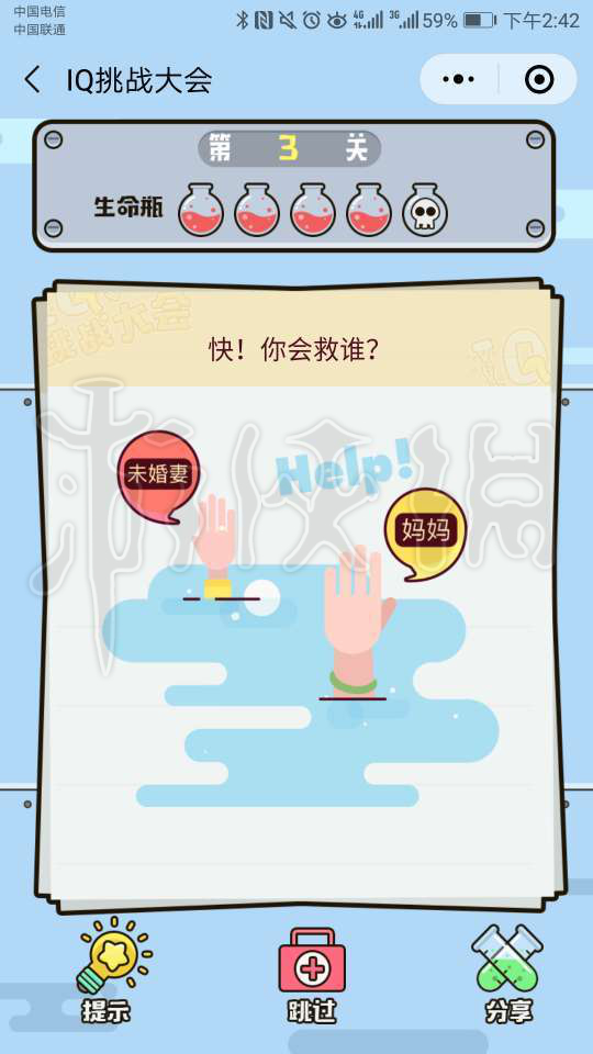 微信IQ挑战大会第3关答案 iq挑战大会54关答案
