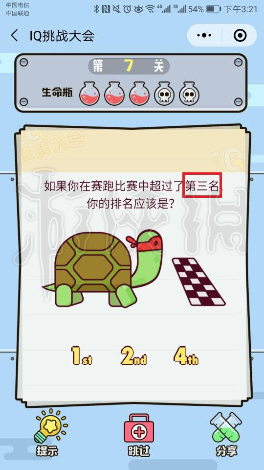 微信IQ挑战大会第7关答案 iq挑战大会39关答案