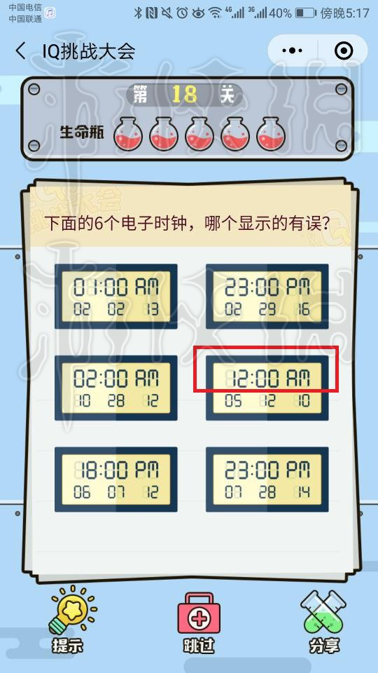微信IQ挑战大会第18关答案 iq挑战大会58关答案