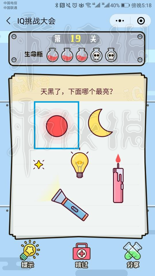 微信IQ挑战大会第19关答案