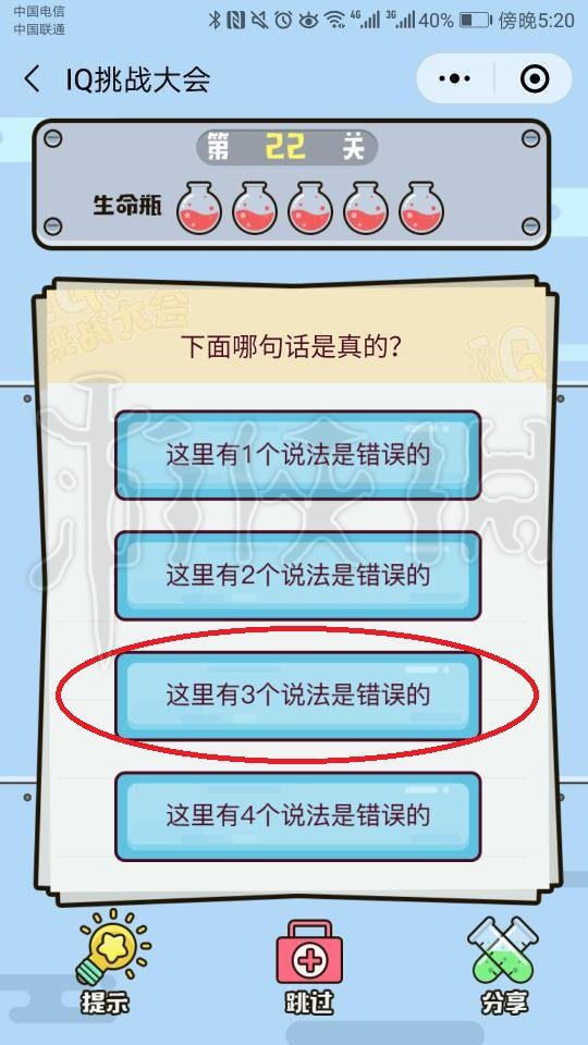 微信IQ挑战大会第22关答案（iq挑战大会39关答案）