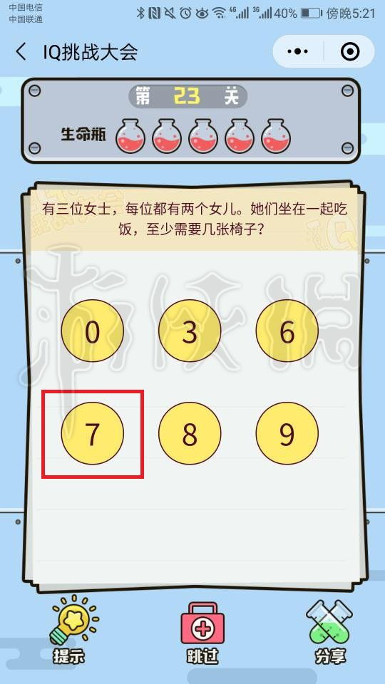 微信IQ挑战大会第23关答案 iq挑战大会39关答案