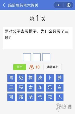 微信脑筋急转弯大闯关第1关 脑筋急转弯闯关小游戏