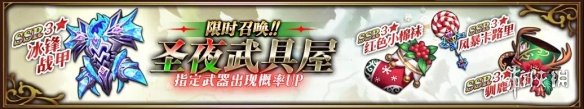 梦幻模拟战手游圣诞限定装备获得方法