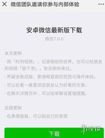 微信安卓7.0什么时候更新 安卓微信什么时候更新8.0.7