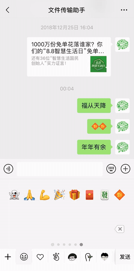 微信天降表情雨怎么下