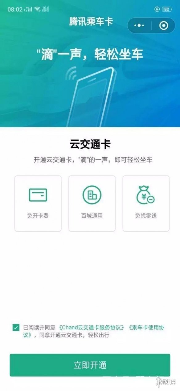 腾讯乘车卡是什么 微信腾讯乘车卡
