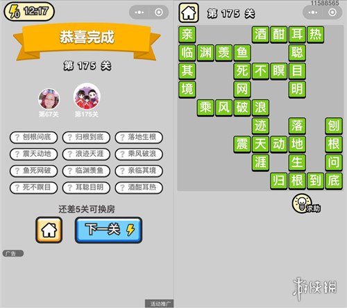 成语升官记175关答案是什么 成语升官记173关答案