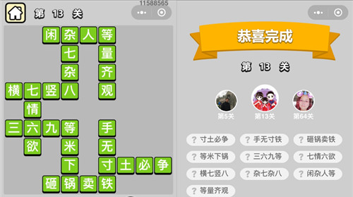 成语升官记第13关答案是什么（成语升官记第174关答案）