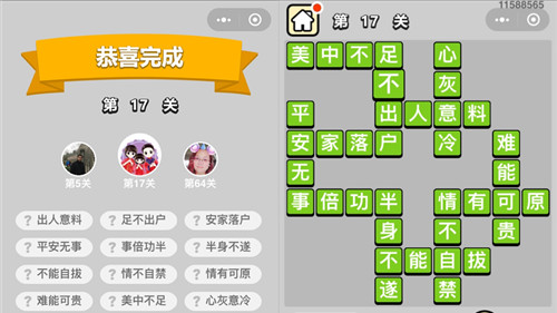 成语升官记第17关答案是什么（成语升官记147关答案）