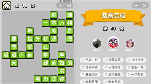 成语升官记第18关答案是什么（成语升官记第174关答案）