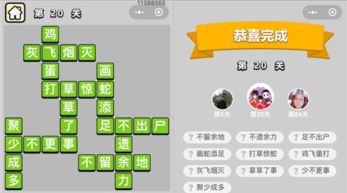 成语升官记第20关答案是什么（成语升官记230关答案）