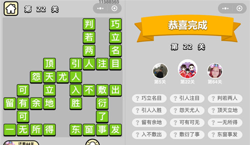 成语升官记第22关答案是什么 成语升官记212